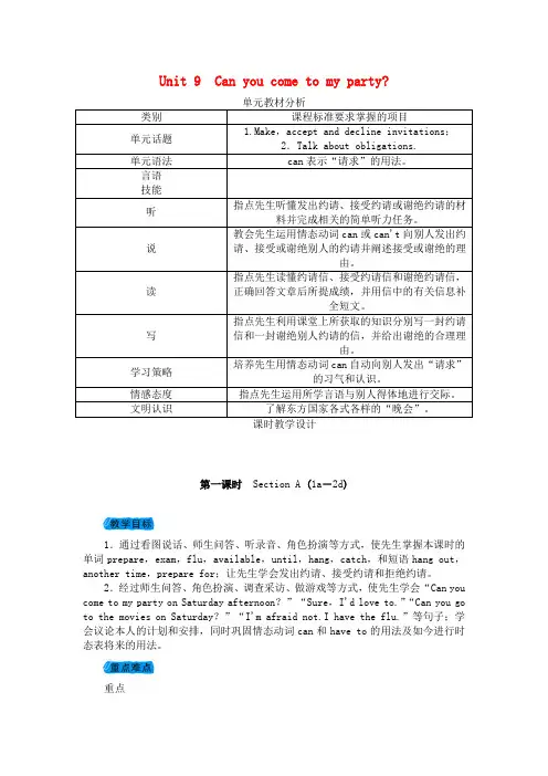 八年级英语上册Unit9Canyoucometomyparty教案新版人教新目标版-经典通用课件材料