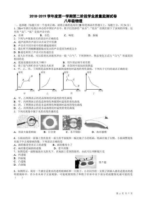 江苏省南京市XX中学2018-2019学年八年级上学期期末考试物理试题(有答案)