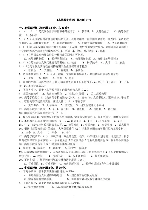 高等教育法规试题及答案(全)