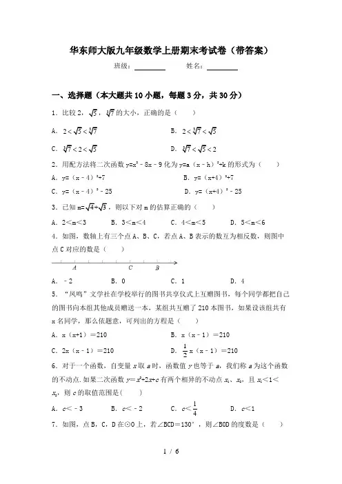 华东师大版九年级数学上册期末考试卷(带答案)