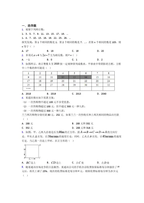 (必考题)初中数学七年级数学上册第五单元《一元一次方程》测试题(包含答案解析)(2)