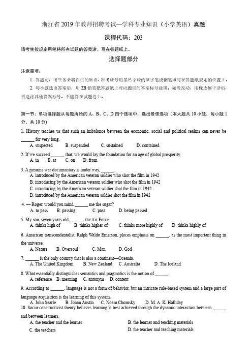 (省统考)浙江省2019年教师招聘小学英语真题