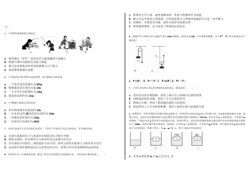 2014年中考物理复习力学综合专题试题