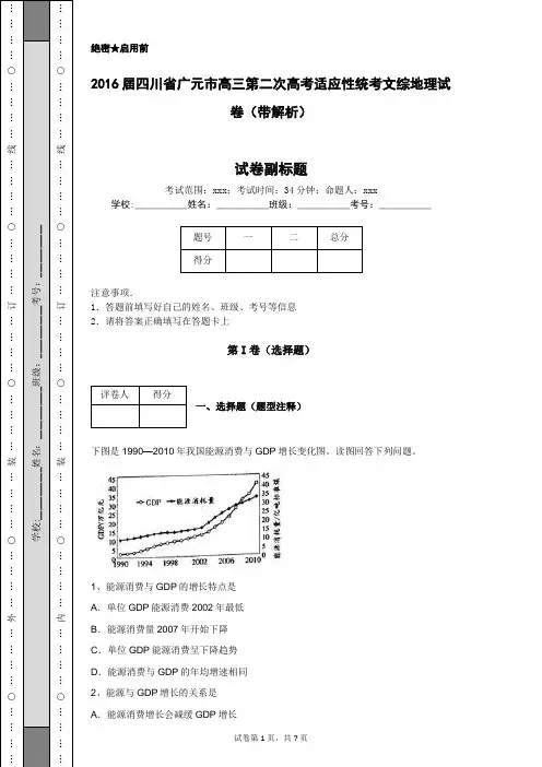 2016届四川省广元市高三第二次高考适应性统考文综地理试卷(带解析)