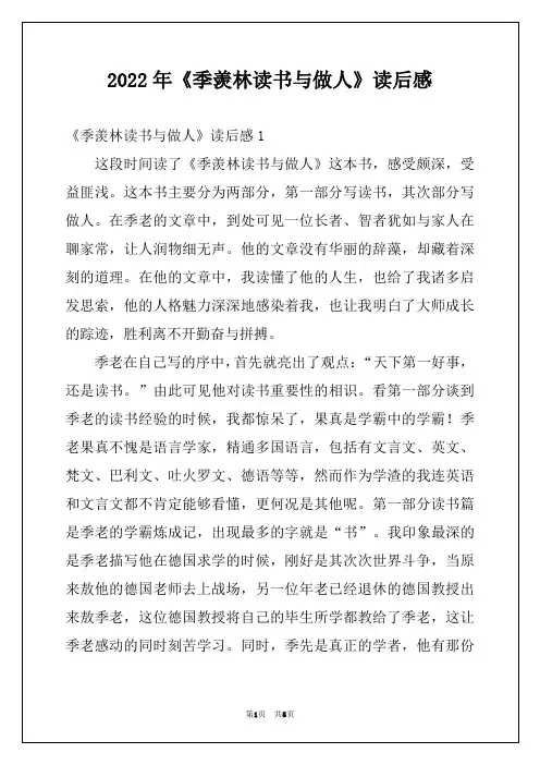 2022年《季羡林读书与做人》读后感