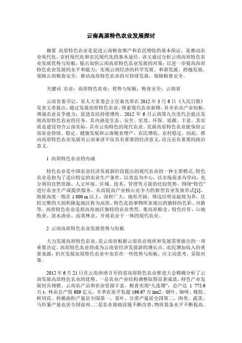云南高原特色农业发展探讨