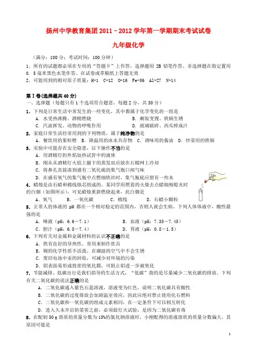 江苏省扬州市届九年级化学上学期期末考试试题无答案