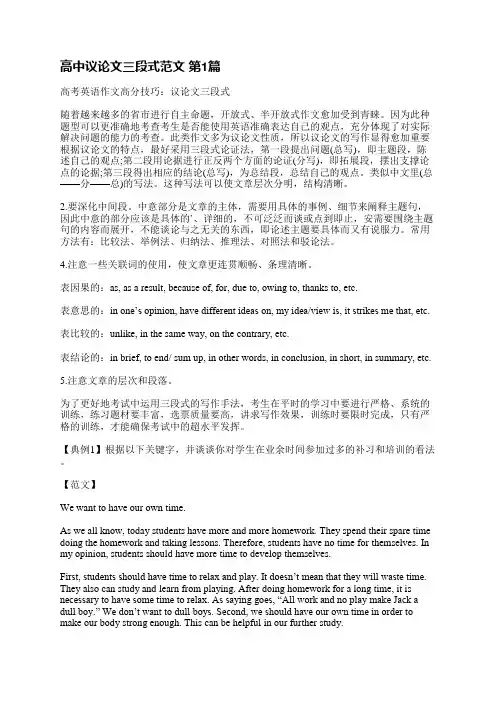 高中议论文三段式范文(优选4篇)