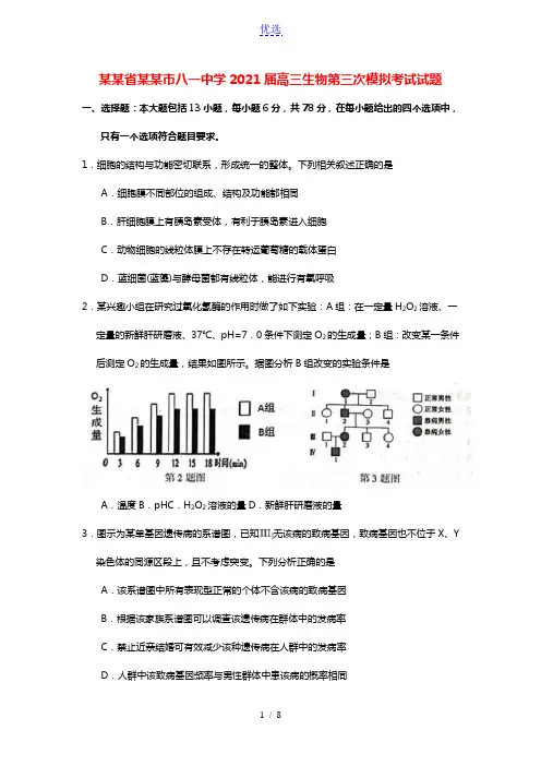 江西省南昌市八一中学2021届高三生物第三次模拟考试试题