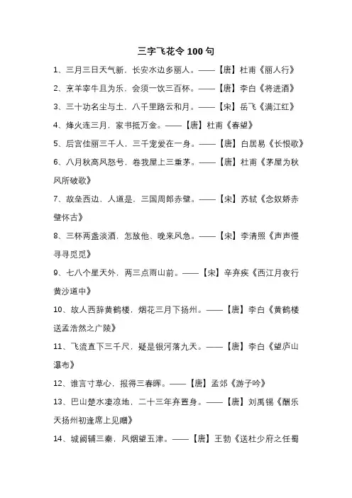 三字飞花令100句