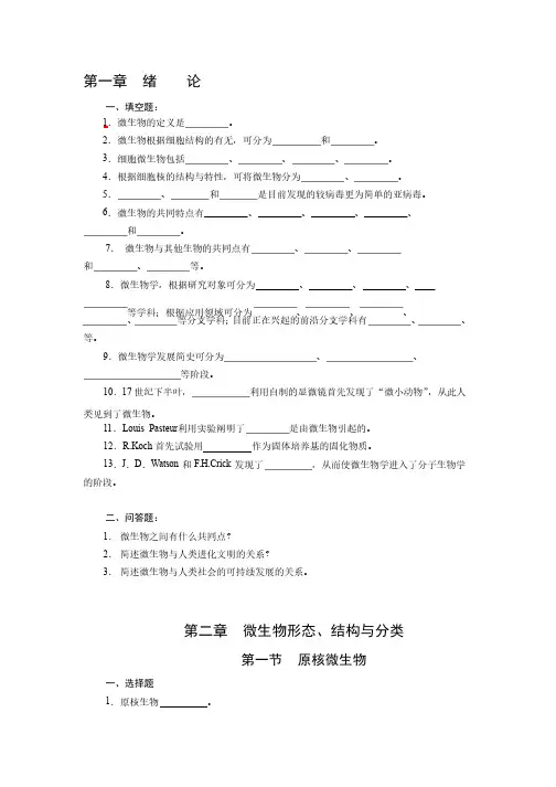 《食品微生物学》复习思考题