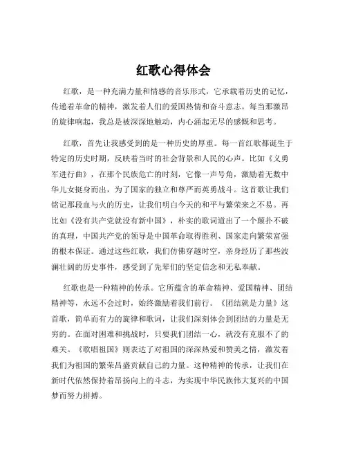 红歌心得体会
