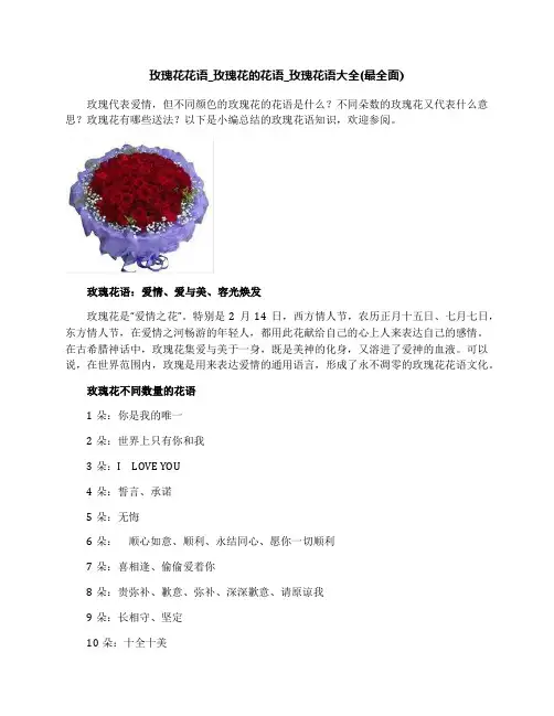 玫瑰花花语_玫瑰花的花语_玫瑰花语大全(最全面)