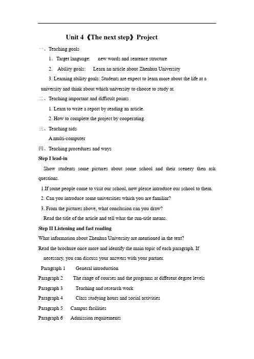 牛津译林版英语高三Module 11《unit 4 the next step》(Project)