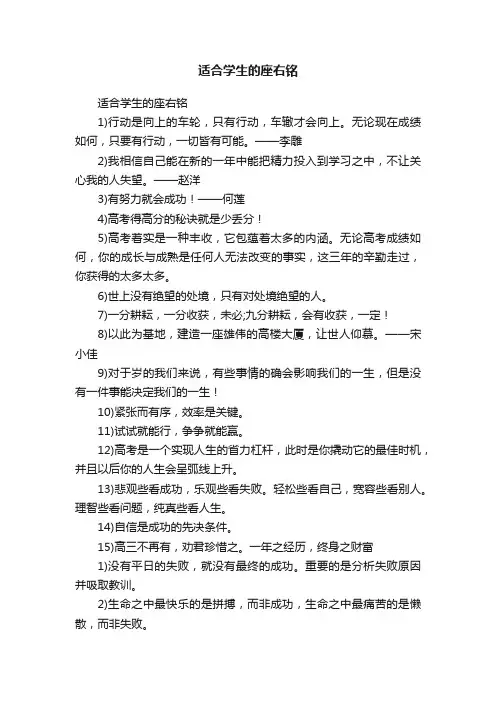 适合学生的座右铭