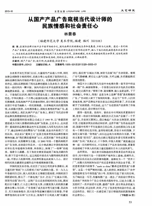 火国产产品广告窥视当代设计师的民族情感和社会责任心