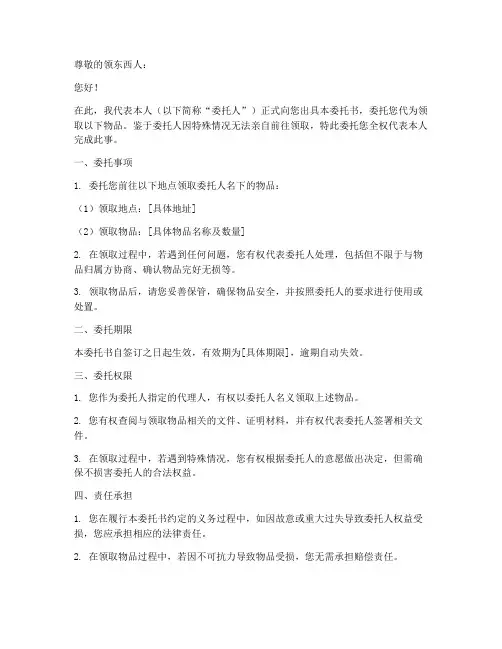 领东西委托委托书书