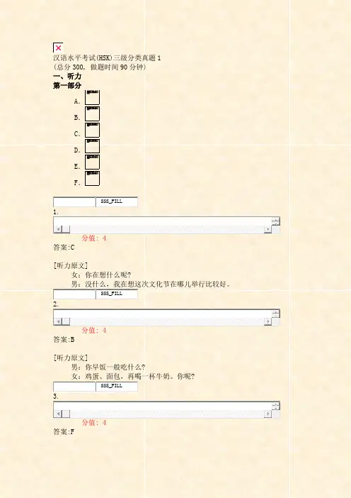 汉语水平考试(HSK)三级分类真题1_真题(含答案与解析)-交互