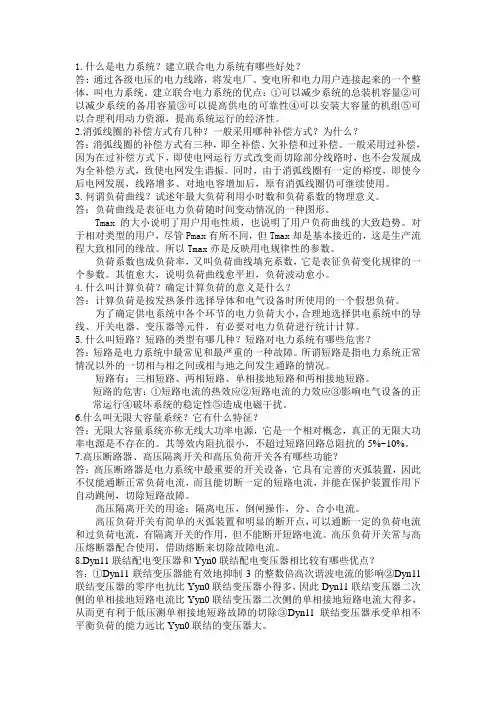 电力工程基础 考试课后题