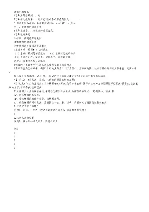 江苏省无锡新领航教育咨询有限公司2013-2014学年高二上学期数学重点难点高频考点串讲：椭圆二 (学生版).pdf