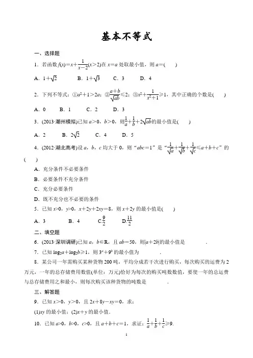 基本不等式练习题(基础、经典、好用)