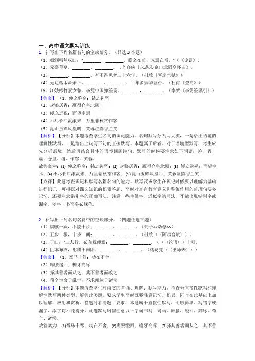 【语文】培优易错试卷古诗词默写训练辅导专题训练及详细答案