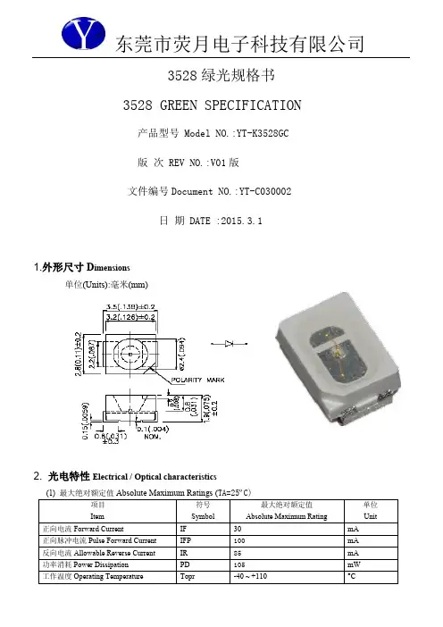 led3528绿光贴片灯珠最新规格书