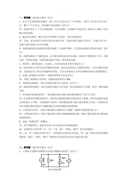 电路试题简答题