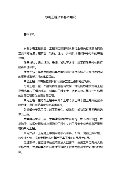 水利工程资料基本知识