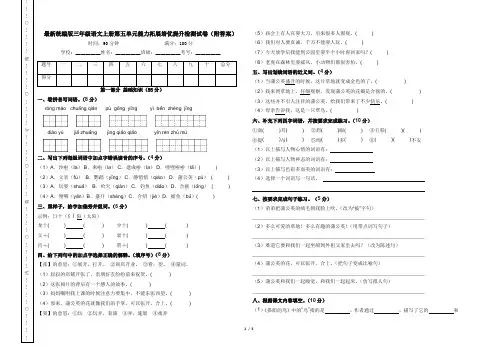 最新统编版三年级语文上册第五单元能力拓展培优提升检测试卷(附答案)