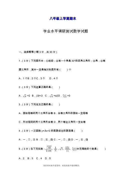 2019—2020年最新苏教版八年级数学上学期期末模拟统考测试及答案解析.doc