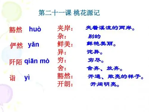 八年级上册语文文言文字词复习PPT 人教版 (共24张PPT)