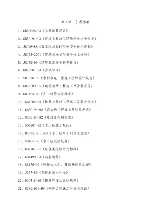 水库大坝枢纽及输水工程施工组织设计