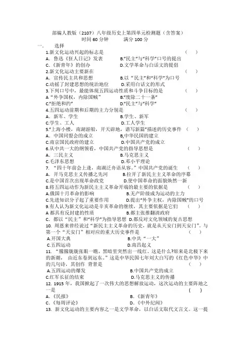 部编人教版(2107)八年级历史上第四单元检测题(含答案)