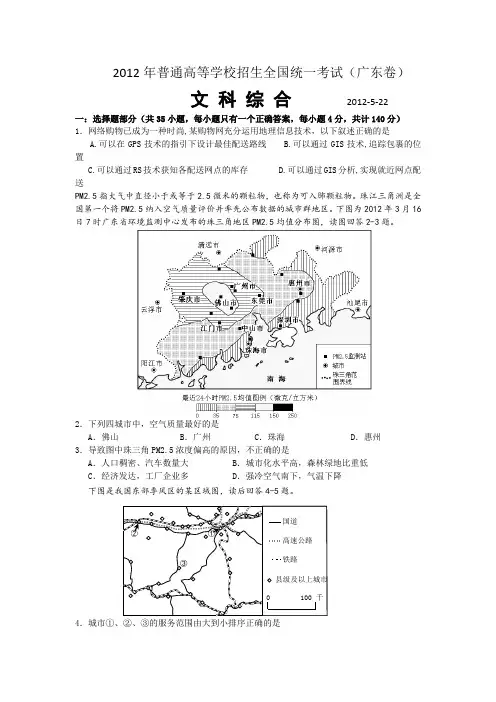 广东省珠海一中等六校2012届高三高考模拟试题文综