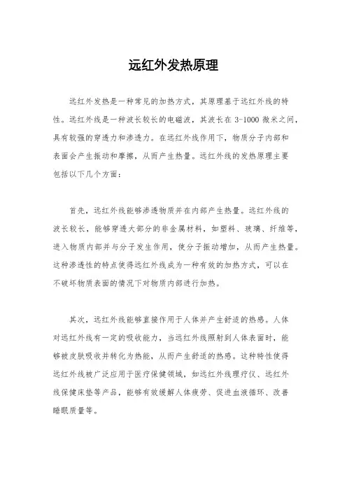 远红外发热原理