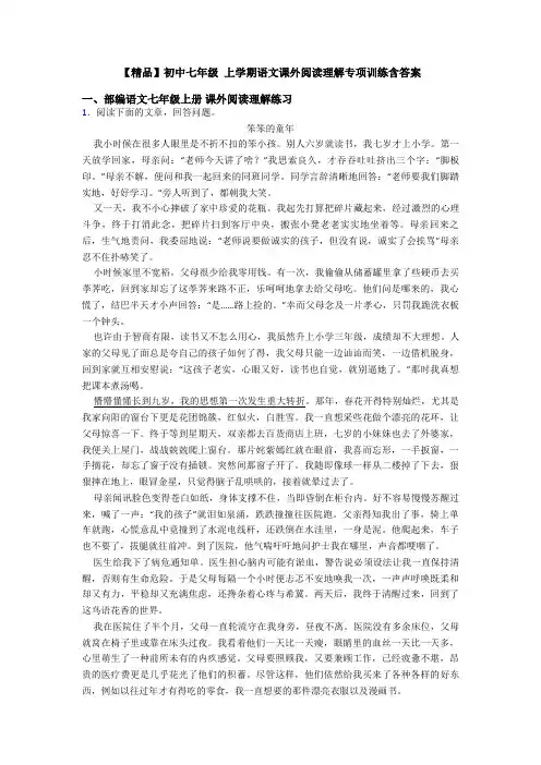 【精品】初中七年级 上学期语文课外阅读理解专项训练含答案