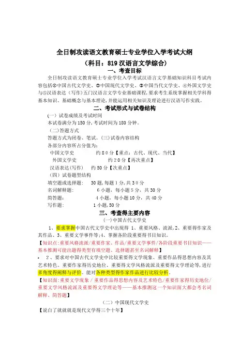 汉语言文学综合考试大纲