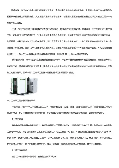 加工中心刀库装刀教程及步骤【干货】