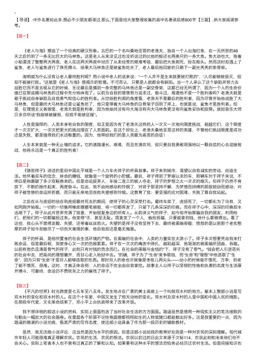 高中名著读后感800字【三篇】