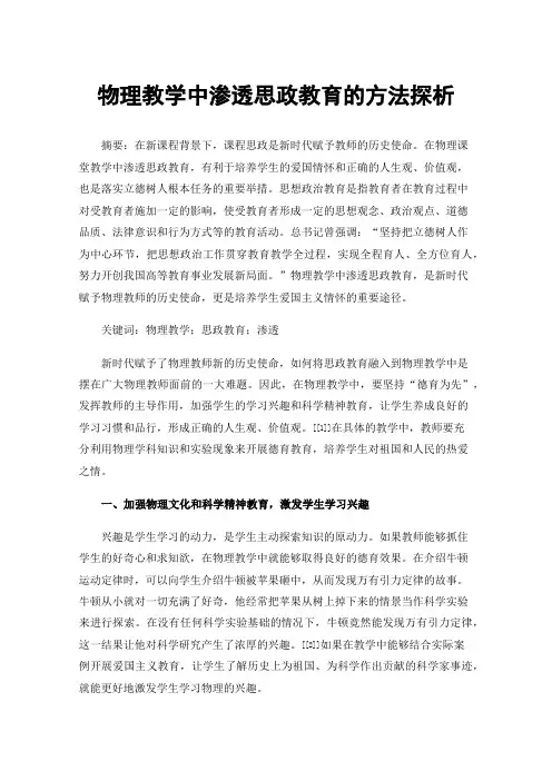 物理教学中渗透思政教育的方法探析
