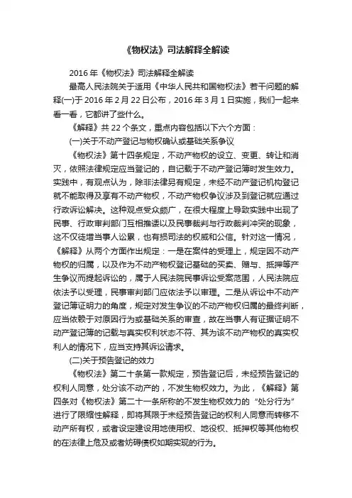 《物权法》司法解释全解读