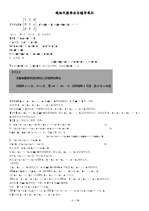 李永乐.线性代数