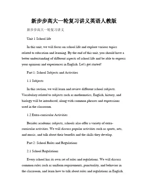 新步步高大一轮复习讲义英语人教版