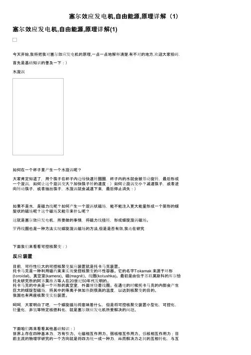 塞尔效应发电机,自由能源,原理详解（1）