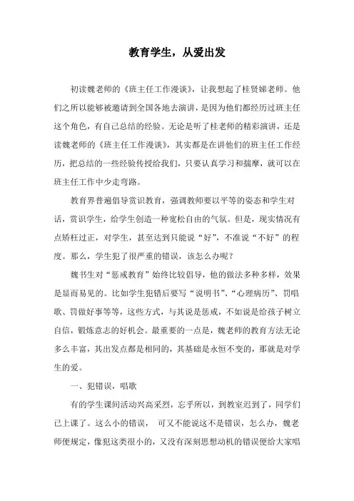 教育学生,从爱出发