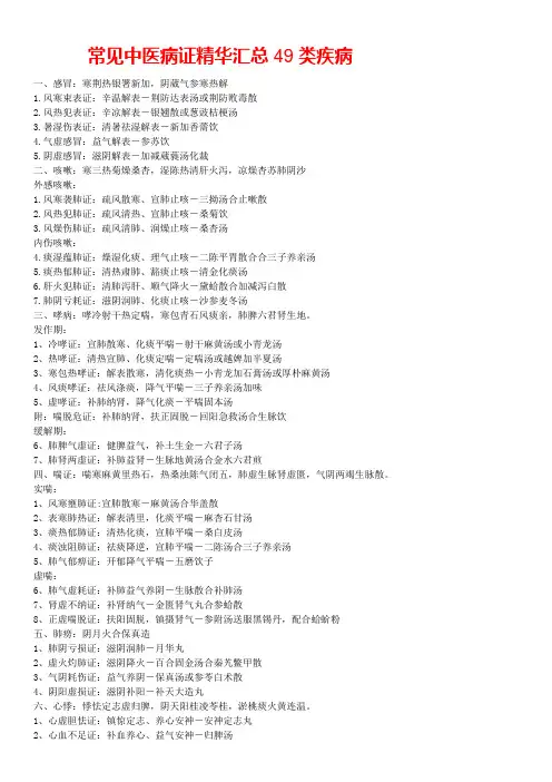 常见中医病证精华汇总