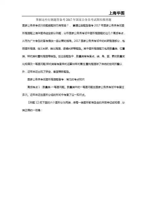 掌握这些行测题型备考2017年国家公务员考试图形推理题