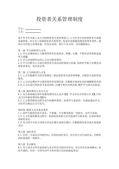 投资者关系管理制度