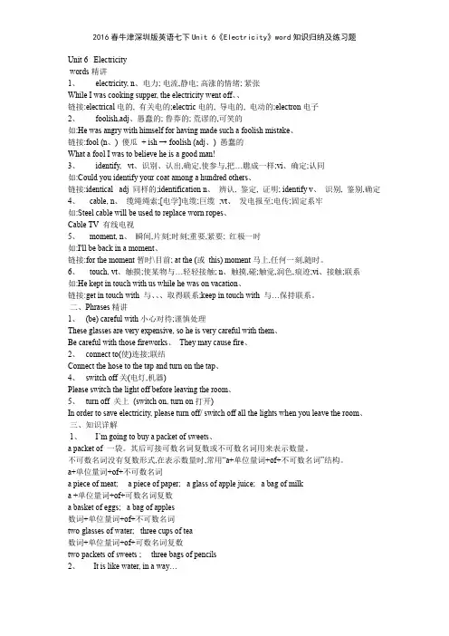 2016春牛津深圳版英语七下Unit 6《Electricity》知识归纳及练习题